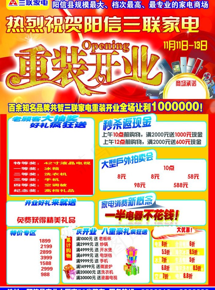 家电开业宣传单图片(3142X4488(DPI:300))psd模版下载