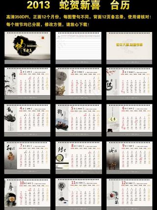 蛇年台历