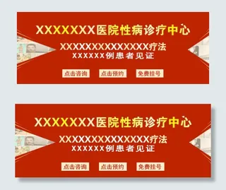 医疗banner