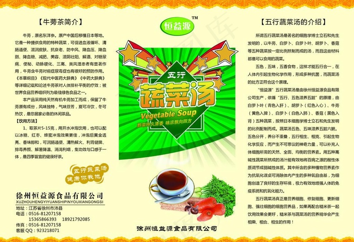 蔬菜汤图片