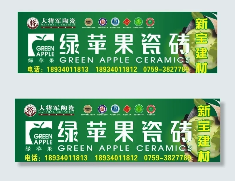绿苹果店招cdr矢量模版下载