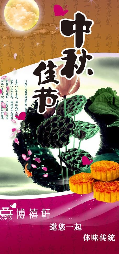 中秋佳节图片