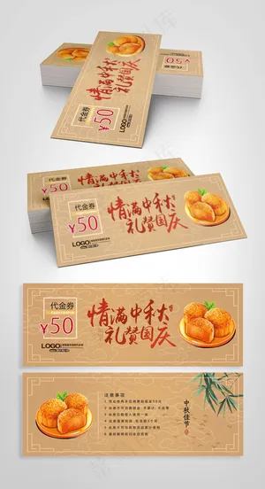新款中秋月饼促销代金券设计模板