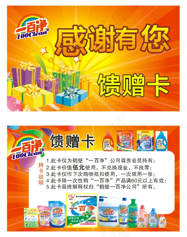 馈赠卡cdr矢量模版下载