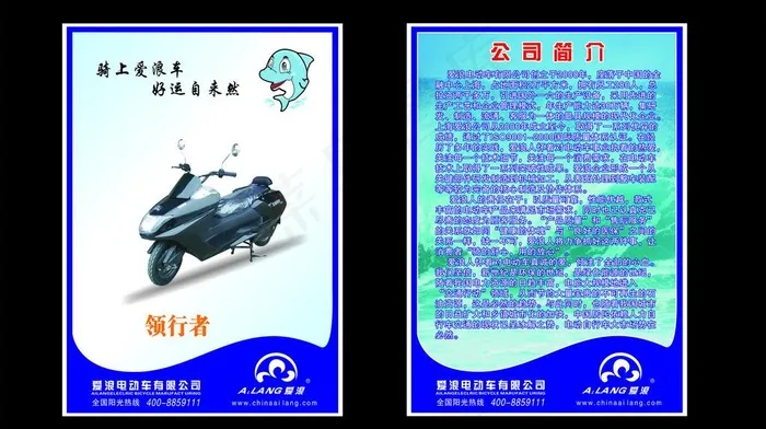 爱浪电动车海报图片cdr矢量模版下载