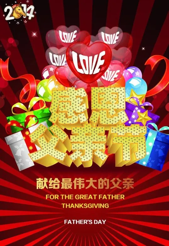 父亲节图片