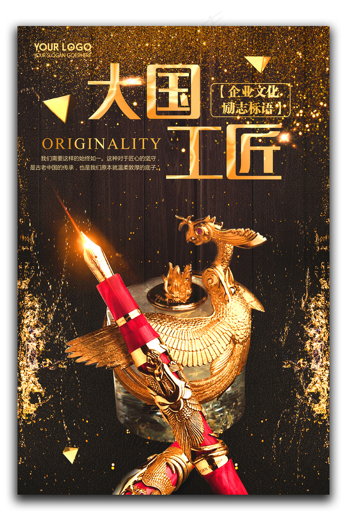大国工匠精神海报设计(3543X5315(DPI:300))psd模版下载
