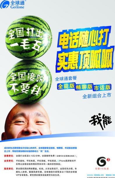 全球通88套餐顶呱篇图片cdr矢量模版下载