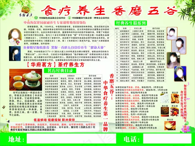 食疗养生坊海报(1200X900)cdr矢量模版下载