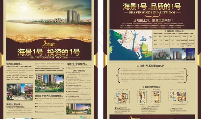 海景1号经典房地产海报设计cdr矢量模版下载