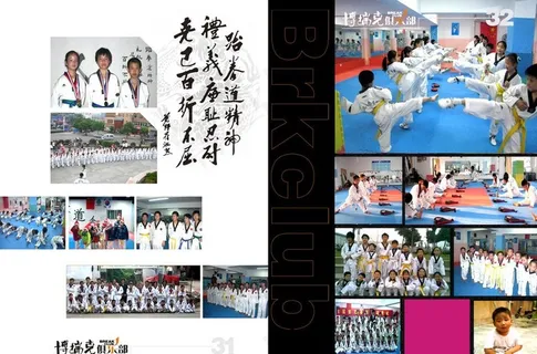 跆拳道风采图片