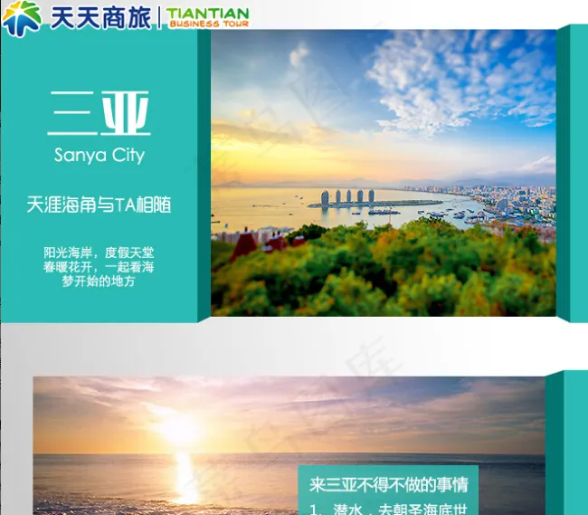 三亚旅游景点介绍照片排版设计psd模版下载