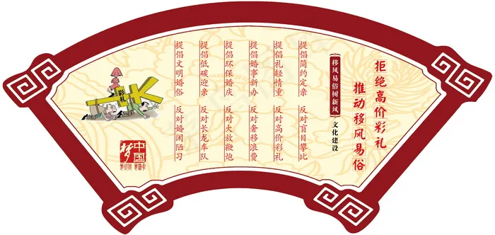 移风易俗树新风psd模版下载