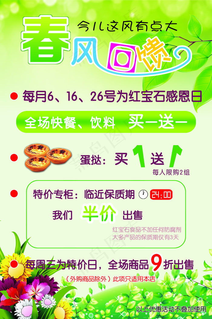 春天海报设计psd模版下载