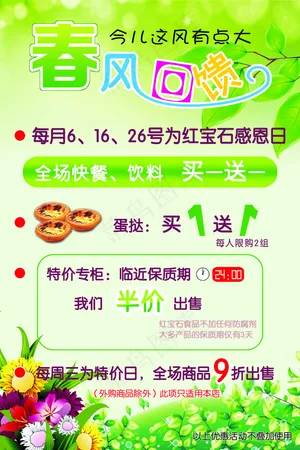 春天海报设计