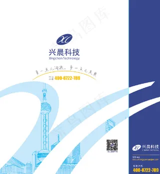 兴晨科技通讯网络电话展开手提袋图片