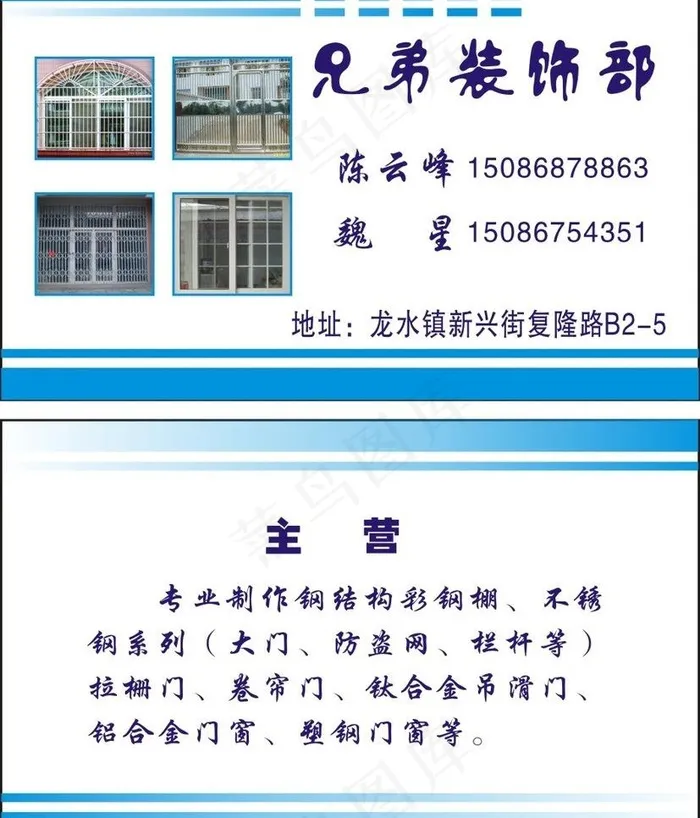 彩钢棚名片图片cdr矢量模版下载