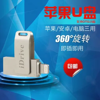 淘宝主图苹果U盘主图素材