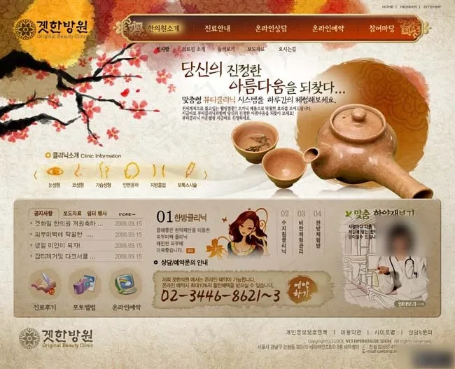 古典风格中药诊所网页模板psd模版下载
