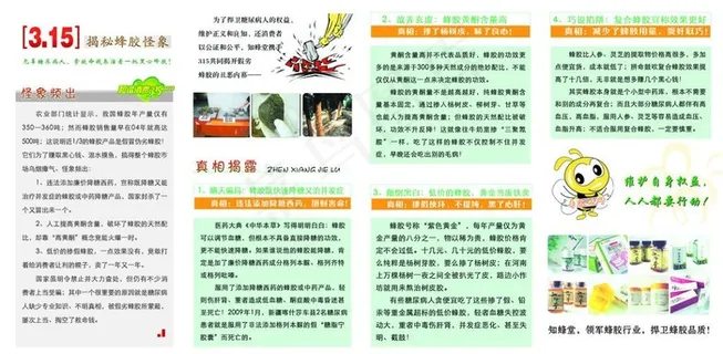 知蜂堂四折页图片