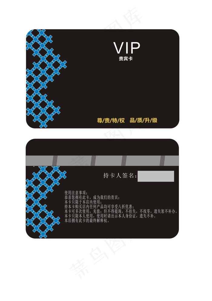 高贵VIP贵宾卡(210X297)cdr矢量模版下载