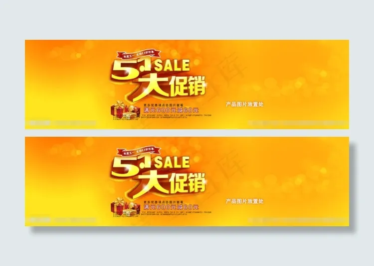 淘宝五一促销海报素材下载psd模版下载