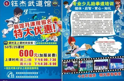 跆拳道招生图片 跆拳道招生图片