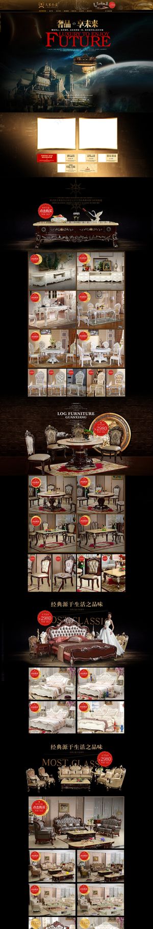 淘宝家具首页家居页面装修PSD素材...