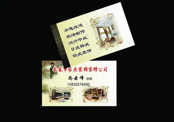 装修名片图片
