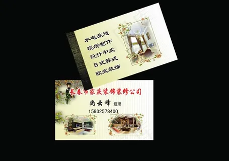 装修名片图片 装修名片图片