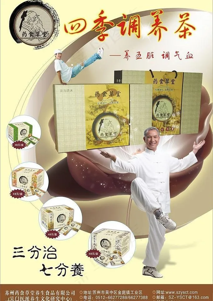 茶海报调养篇图片cdr矢量模版下载