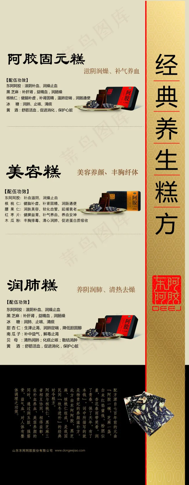 东阿阿胶展架psd模版下载