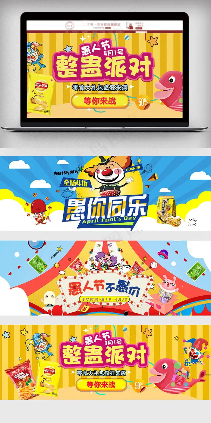 2018年整蛊愚人节促销海报