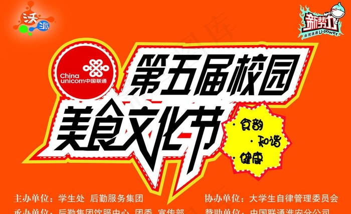 美食文化节图片ai矢量模版下载