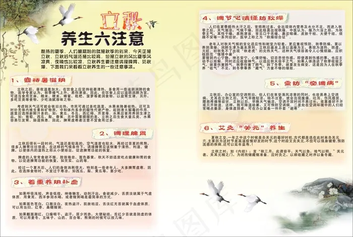 秋季养生