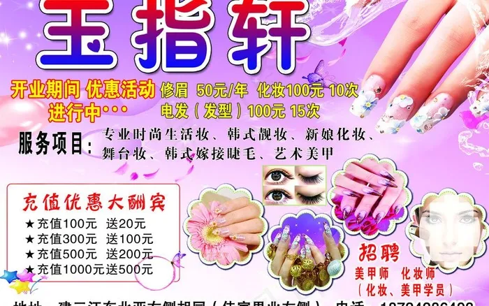 美容美甲图片psd模版下载
