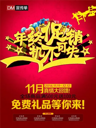 年终促销宣传单模板psd素材下载