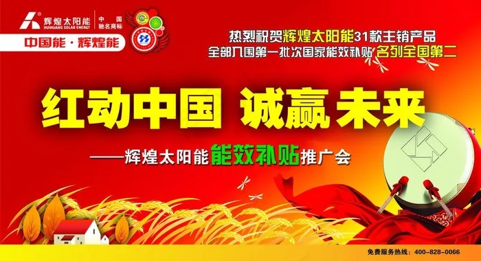 辉煌太阳能图片psd模版下载