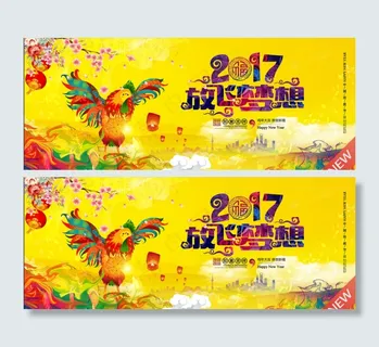 年会海报 年会海报