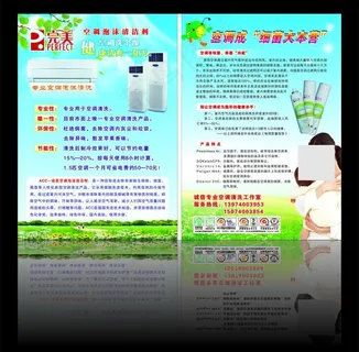 完美空调清洗器