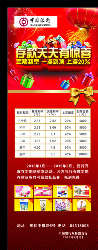 活动展架图片(600X1600)cdr矢量模版下载
