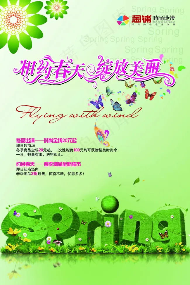 春季淘宝素材psd模版下载