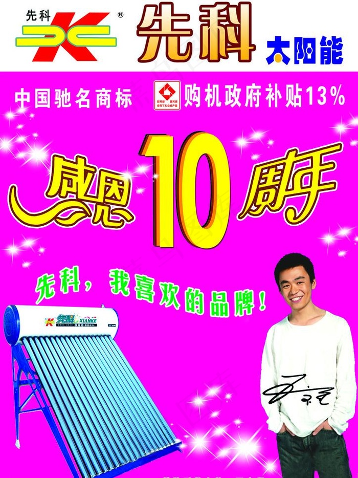 先科太阳能图片psd模版下载