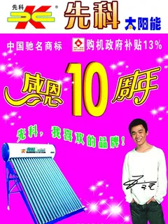 先科太阳能图片