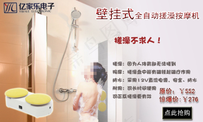 淘宝搓澡机psd模版下载