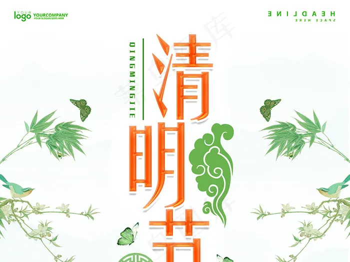 清明节(3543X5315(DPI:150))psd模版下载