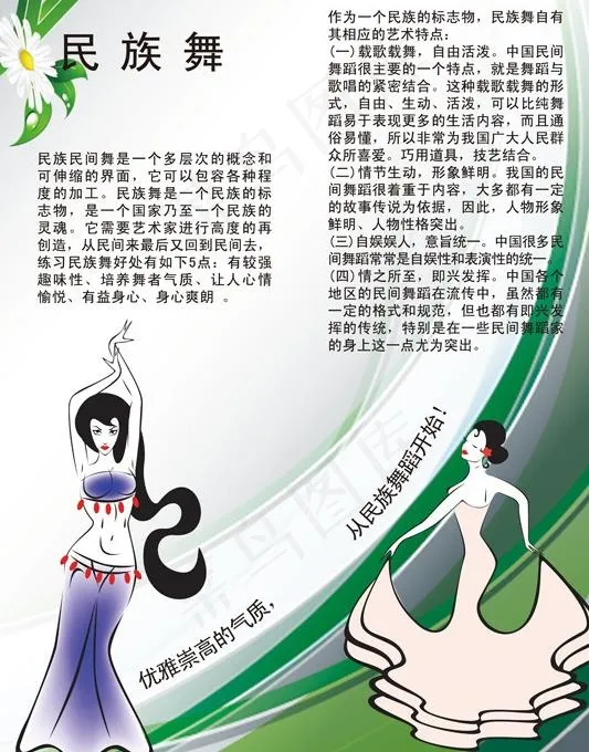 民族舞图片psd模版下载