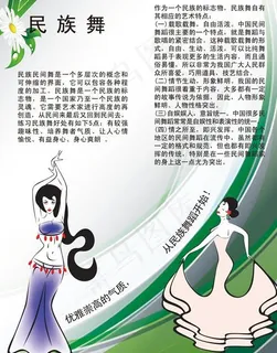 民族舞图片 民族舞图片