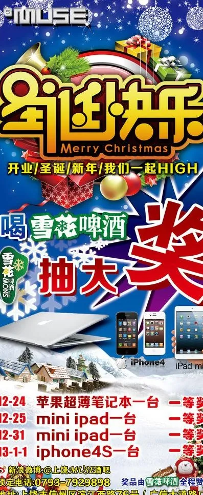 圣诞快乐图片(2268X5102(DPI:72))psd模版下载
