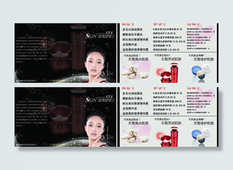 化妆品广告图片psd模版下载